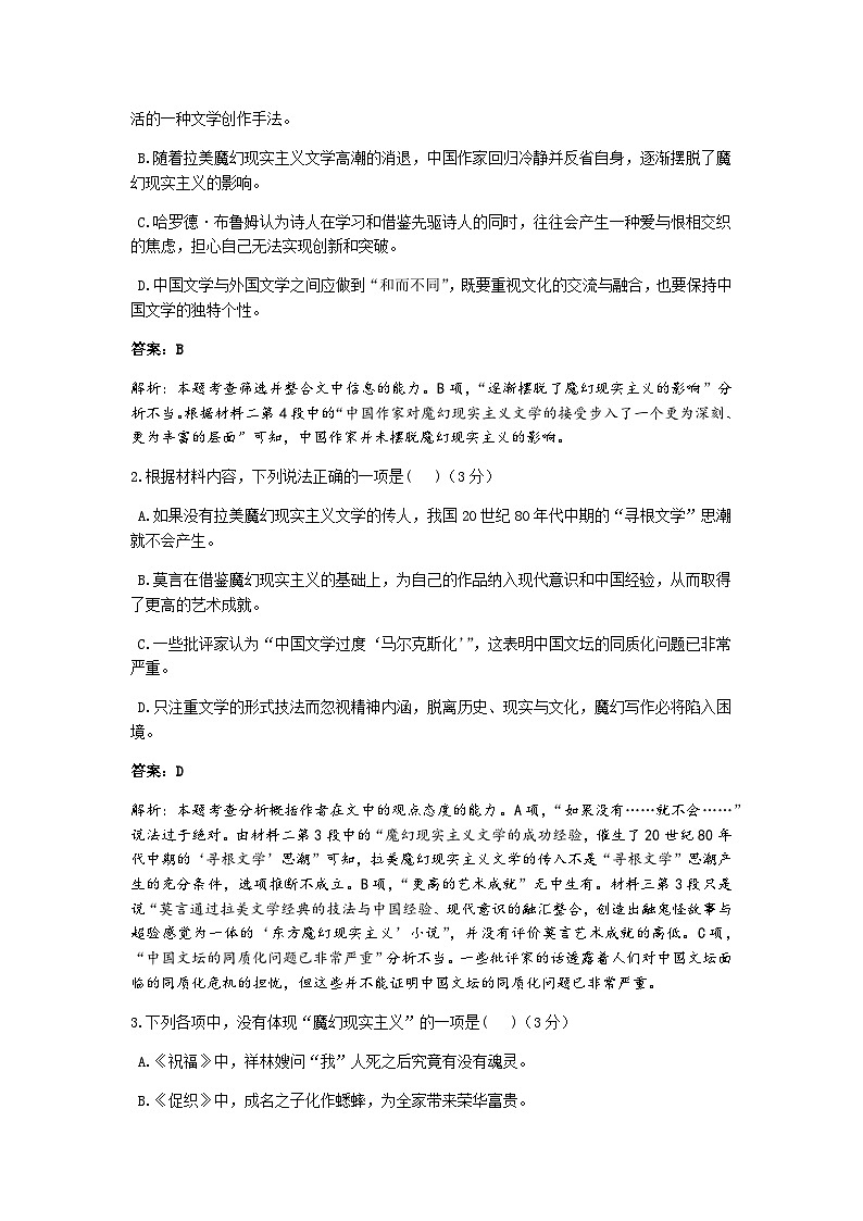 2023-2024学年云南省红河州弥勒市庆来学校高二上学期期中模拟考试语文试卷含答案03