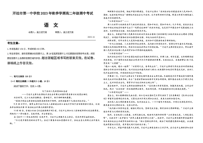 2023-2024学年云南省开远市第一中学校高二上学期期中考试语文试题含答案第1页