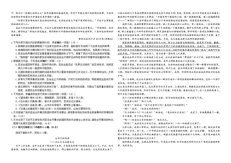 2023-2024学年云南省开远市第一中学校高二上学期期中考试语文试题含答案第2页