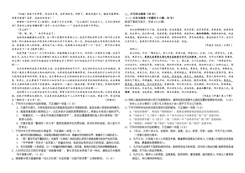 2023-2024学年云南省开远市第一中学校高二上学期期中考试语文试题含答案第3页