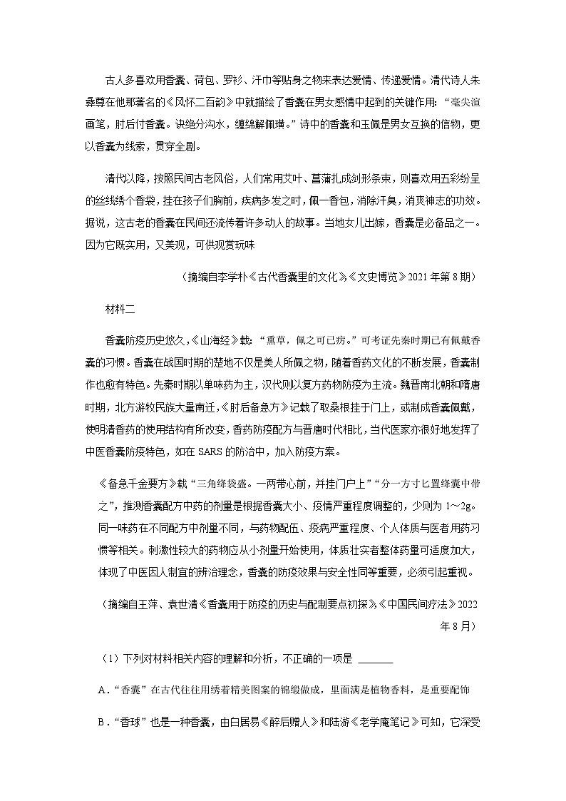 2023-2024学年云南省昆明市第一中学高二上学期期中语文试卷含答案第2页
