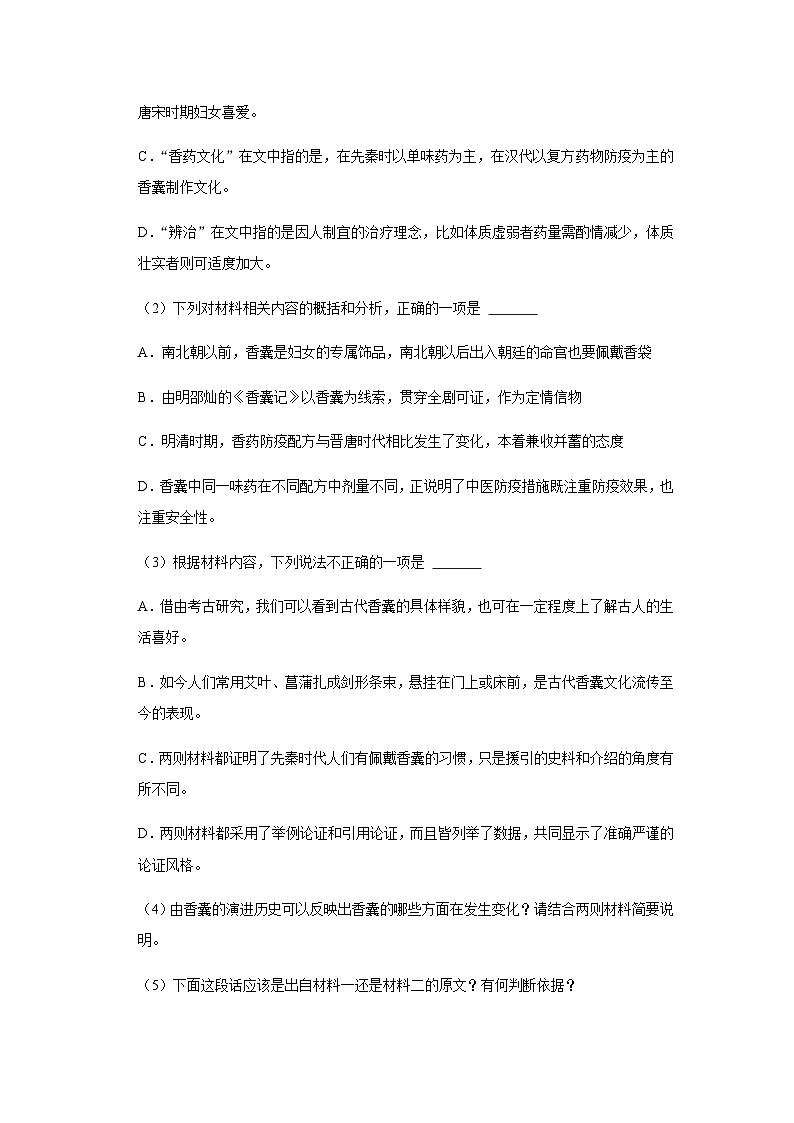2023-2024学年云南省昆明市第一中学高二上学期期中语文试卷含答案第3页