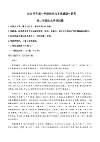 2023-2024学年浙江省杭州市北斗联盟高二上学期期中联考语文试题含答案