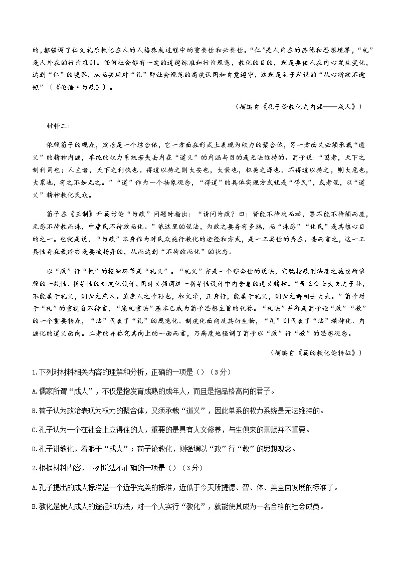 2023-2024学年浙江省杭州市北斗联盟高二上学期期中联考语文试题含答案02
