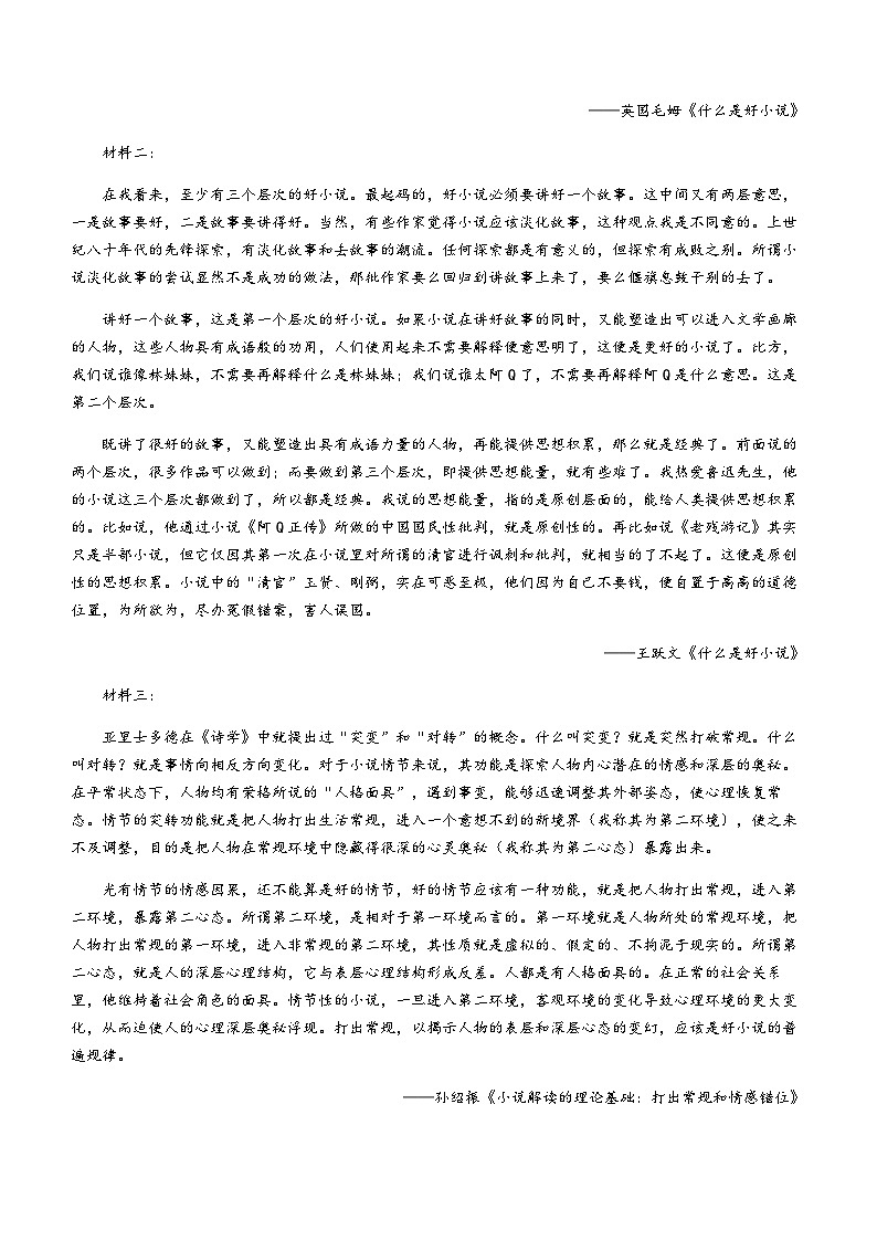 2023-2024学年浙江省七彩阳光新高考研究联盟高二上学期期中联考语文试题含答案02