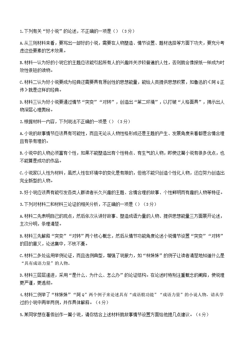 2023-2024学年浙江省七彩阳光新高考研究联盟高二上学期期中联考语文试题含答案03