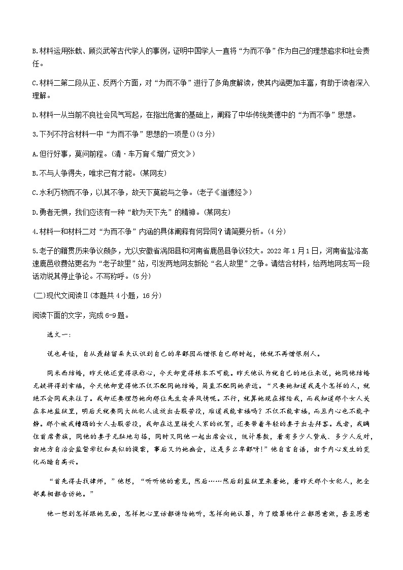2023-2024学年浙江省宁波市三锋教研联盟高二上学期期中语文试题含答案第3页