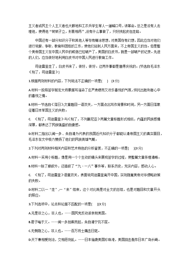 2023-2024学年浙江省台州市八校联盟高二上学期期中联考语文试题含答案第3页