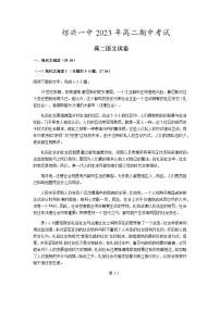 2023-2024学年浙江省绍兴市第一中学高二上学期期中考试语文试卷含答案