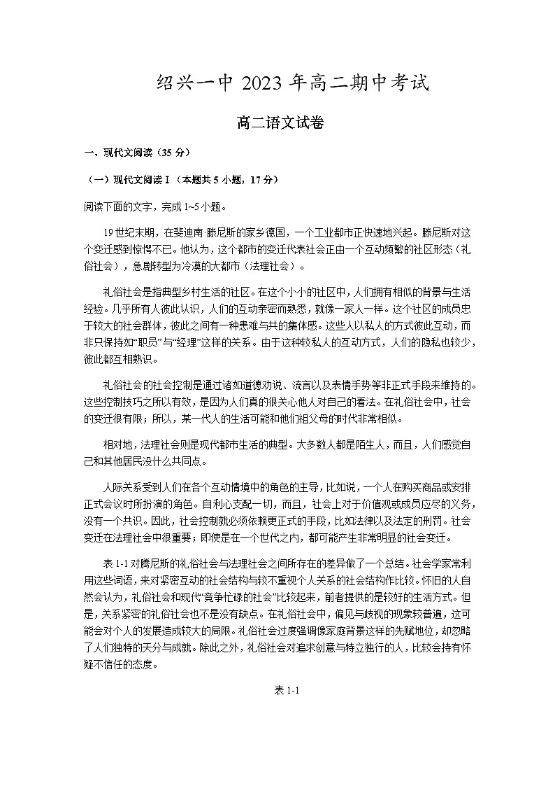 2023-2024学年浙江省绍兴市第一中学高二上学期期中考试语文试卷含答案第1页