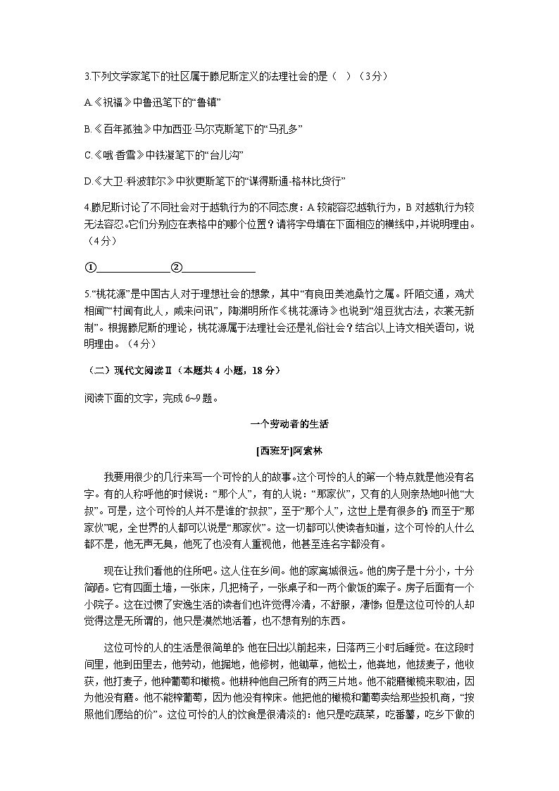 2023-2024学年浙江省绍兴市第一中学高二上学期期中考试语文试卷含答案第3页