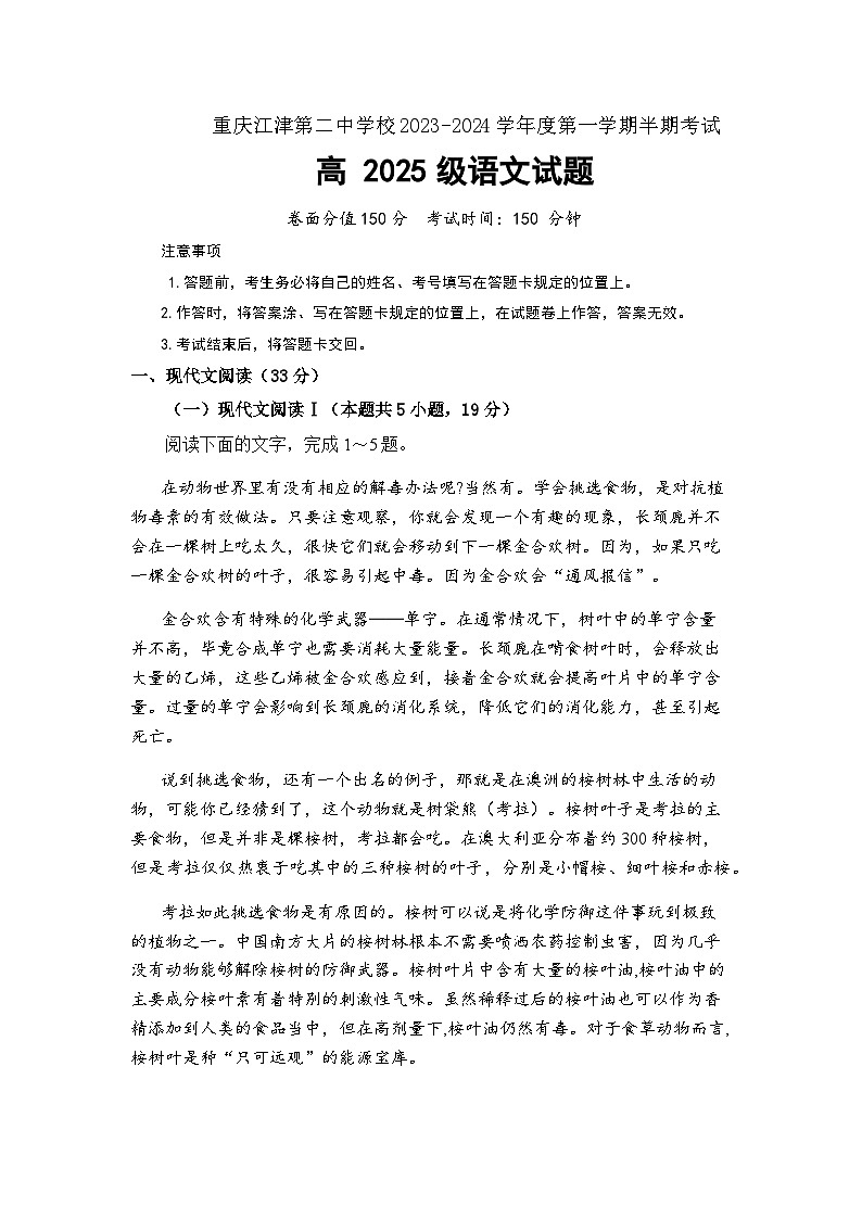2023-2024学年重庆市江津第二中学校高二上学期期中考试语文试题含答案01
