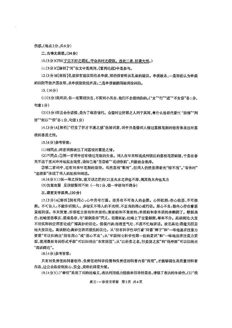 泸州市高高三第一次教学质量诊断性考试 语文试题及答案02