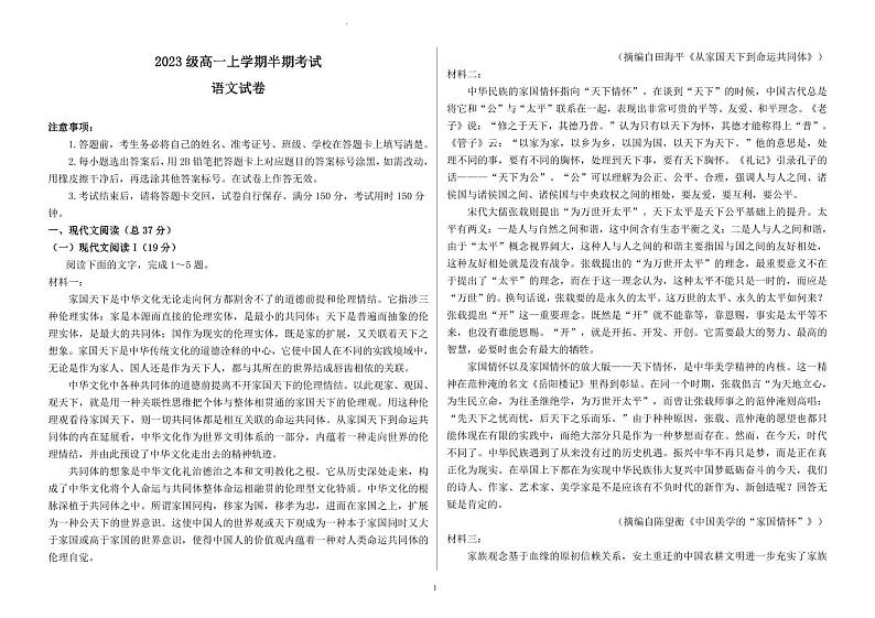 四川省眉山市仁寿县2023-2024学年高一上学期11月期中考试联考语文试题（PDF版含答案）01