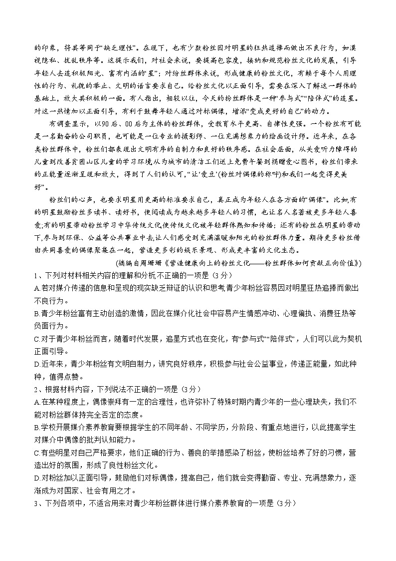 四川省宜宾市兴文县2023-2024学年高一上学期期中考试语文试题第2页