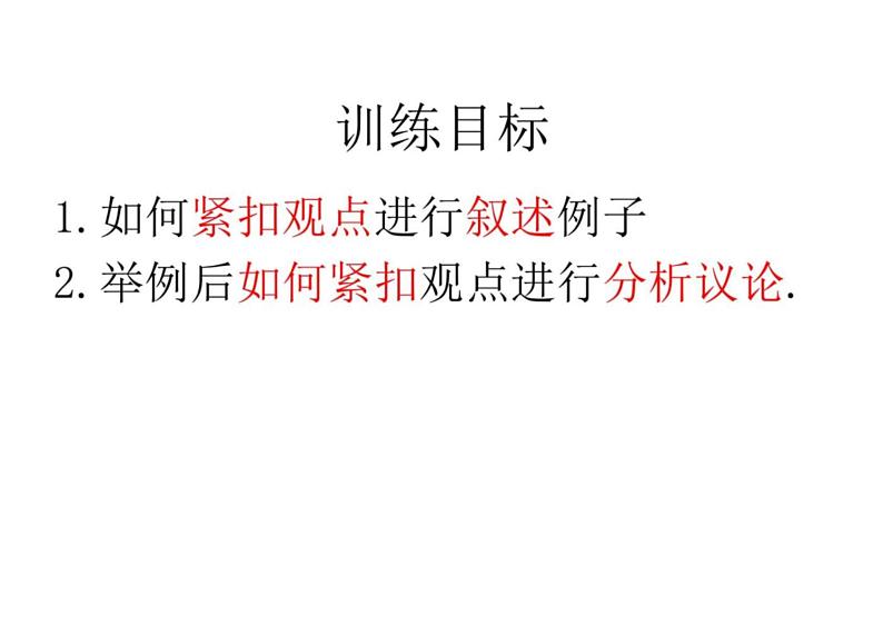 2024届高考议论文作文片段：语文作文片段训练观点+例子+议论课件第3页