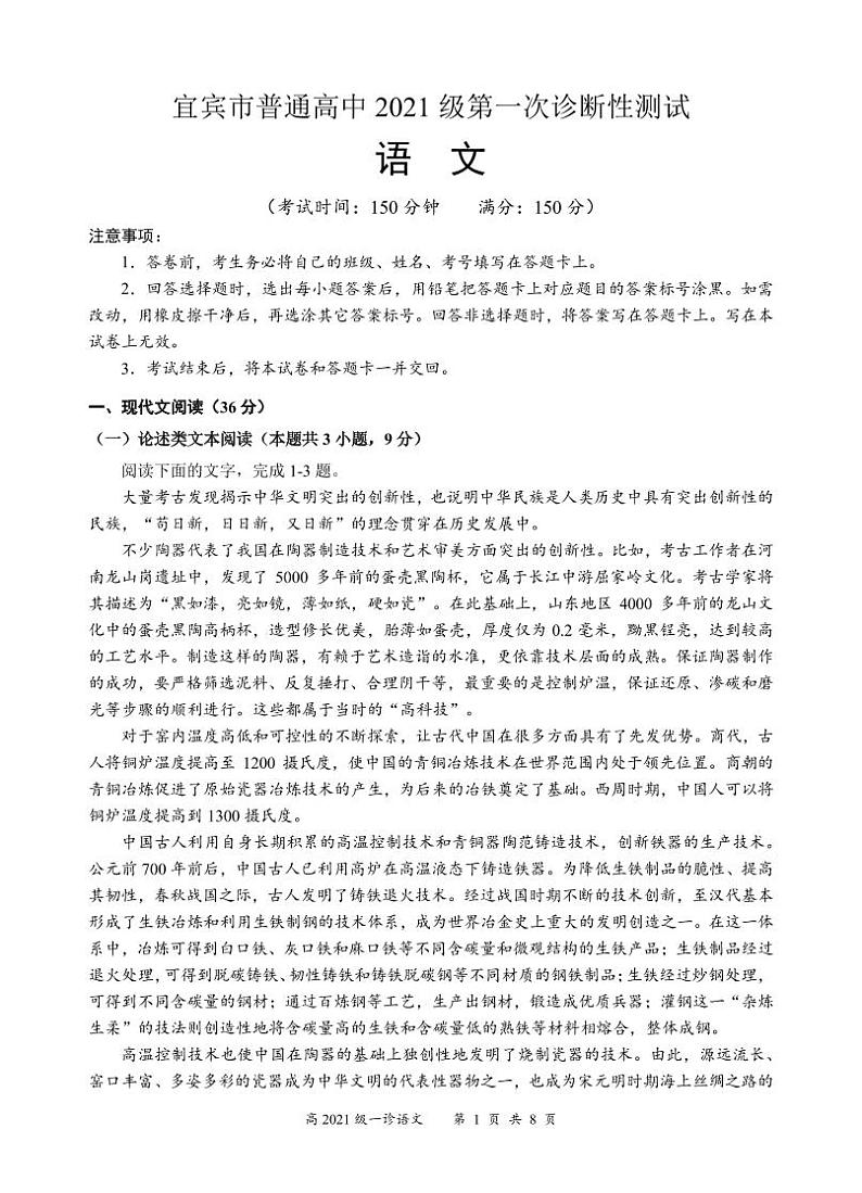四川省宜宾市2023-2024学年高三上学期第一次教学质量诊断性考试 语文试题及答案01