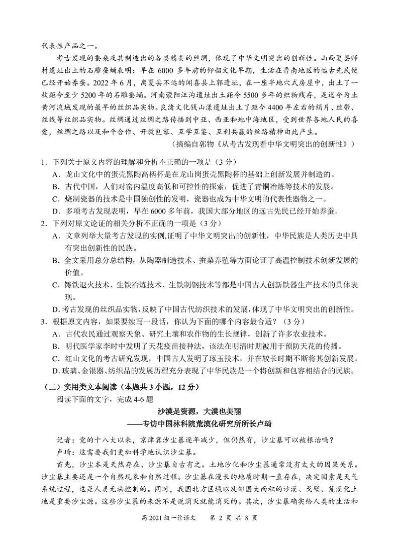 四川省宜宾市2023-2024学年高三上学期第一次教学质量诊断性考试 语文试题及答案02