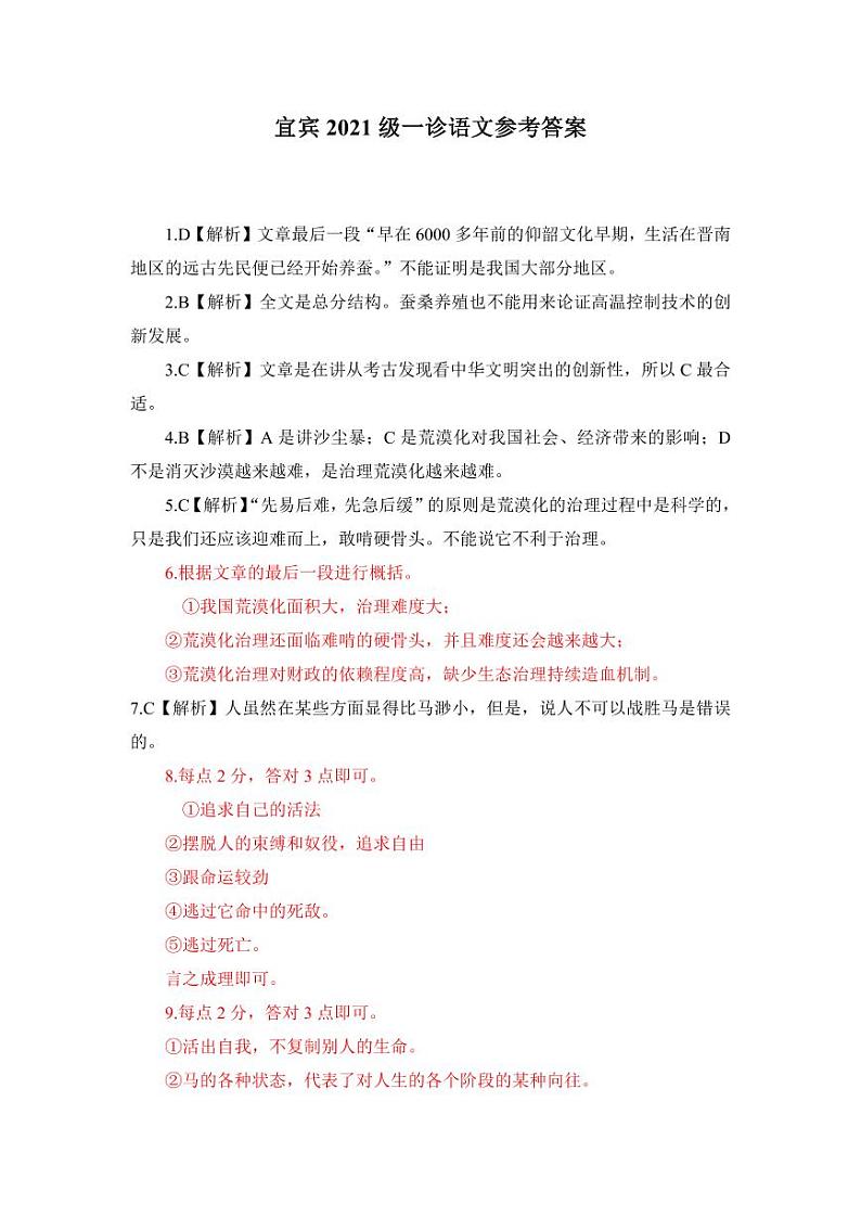 四川省宜宾市2023-2024学年高三上学期第一次教学质量诊断性考试 语文试题及答案01