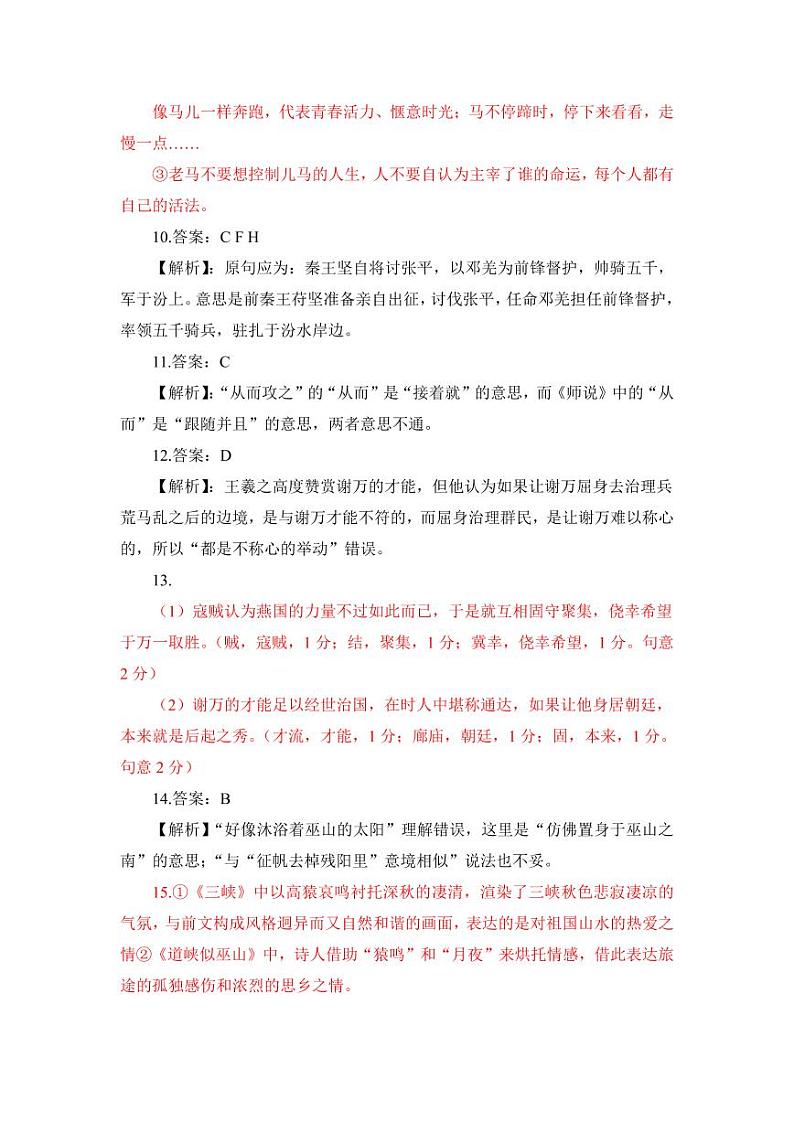 四川省宜宾市2023-2024学年高三上学期第一次教学质量诊断性考试 语文试题及答案02