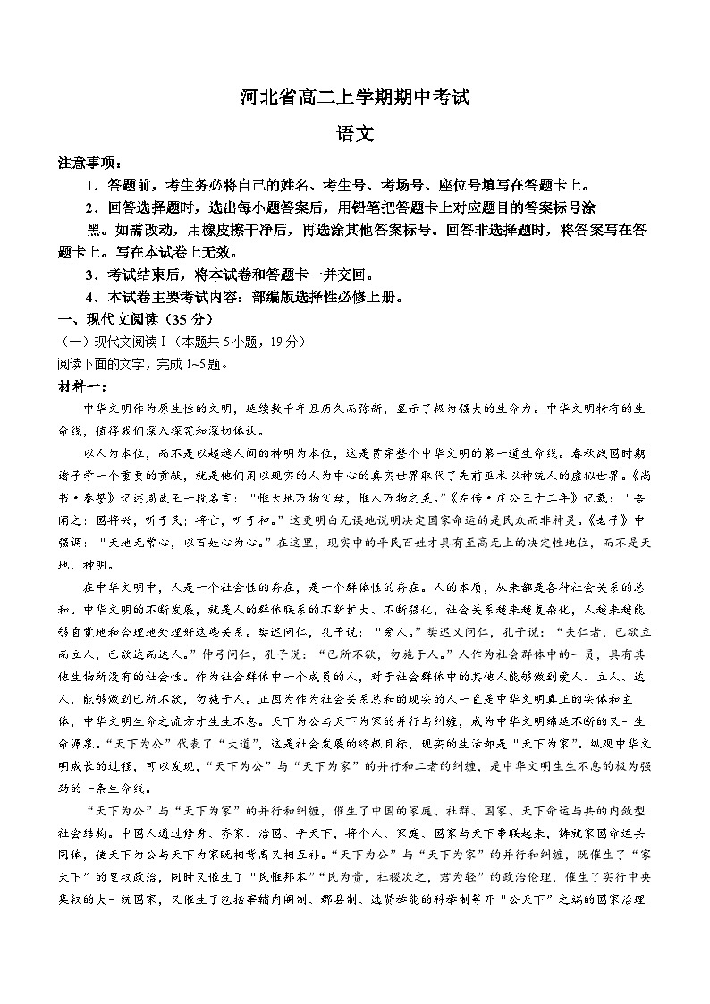 河北省保定市部分高中2023-2024学年高二上学期11月期中语文试题（Word版附解析）第1页