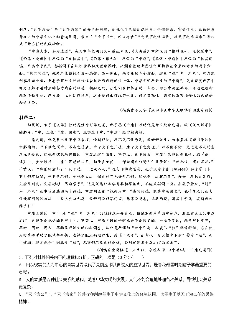 河北省保定市部分高中2023-2024学年高二上学期11月期中语文试题（Word版附解析）第2页