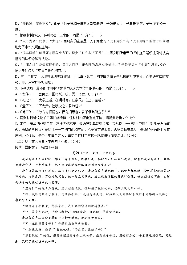 河北省保定市部分高中2023-2024学年高二上学期11月期中语文试题（Word版附解析）第3页