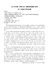 浙江省宁波市三锋教研联盟2023-2024学年高二上学期期中语文试题（Word版附答案）