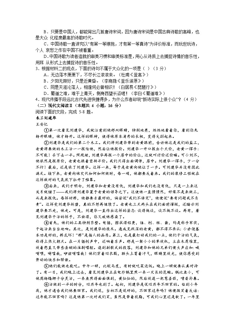 浙江省宁波市金兰教育合作组织2023-2024学年高一上学期期中联考语文试题（Word版附答案）第3页