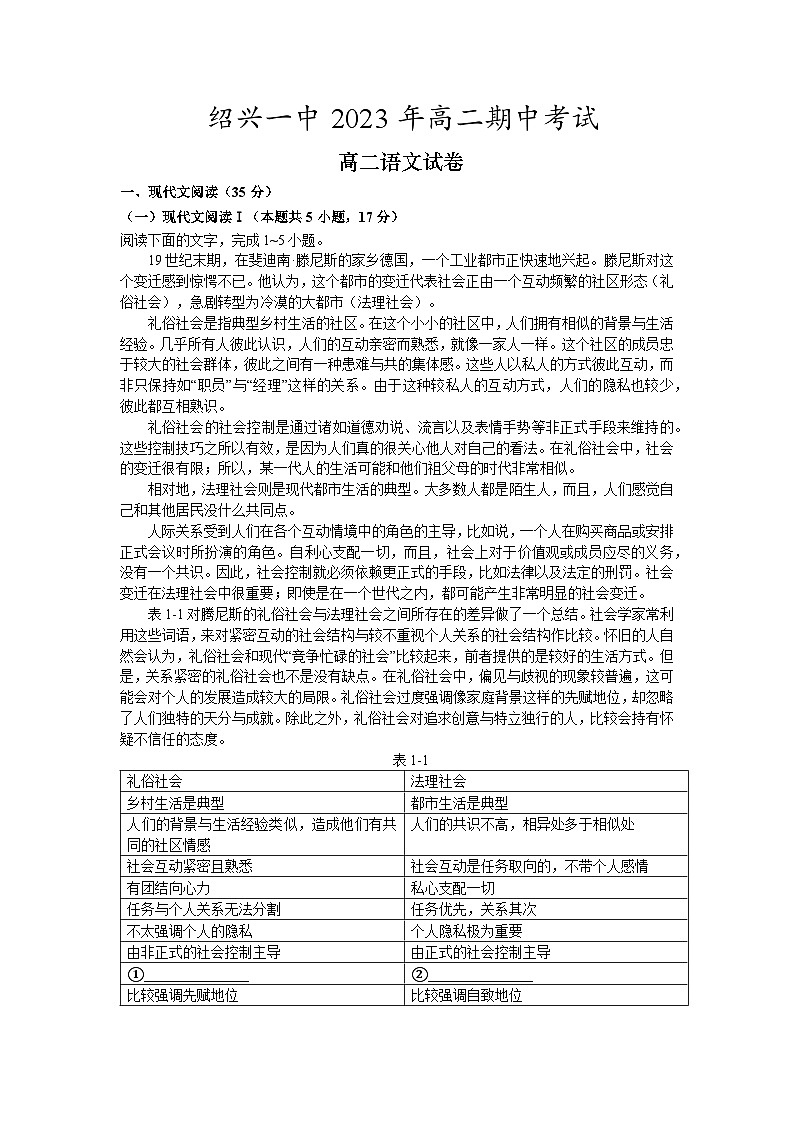 浙江省绍兴市第一中学2023—2024学年高二上学期期中考试语文试题（Word版附答案）01