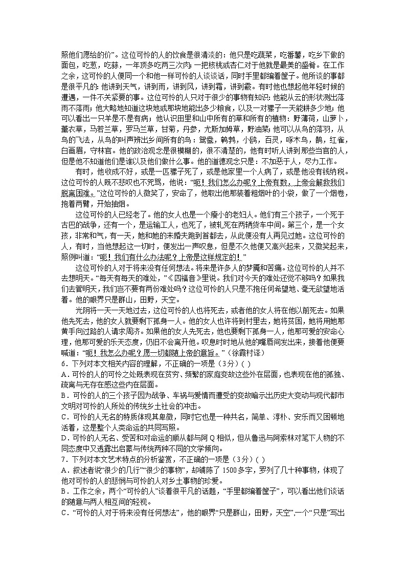 浙江省绍兴市第一中学2023—2024学年高二上学期期中考试语文试题（Word版附答案）03