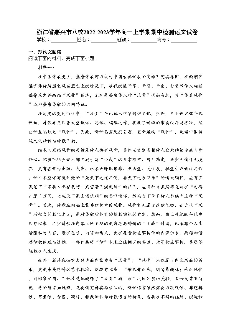 浙江省嘉兴市八校2022-2023学年高一上学期期中检测语文试卷(含答案)01