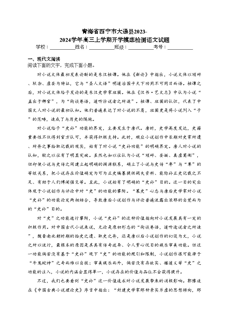 青海省西宁市大通县2023-2024学年高三上学期开学摸底检测语文试题(含答案)01