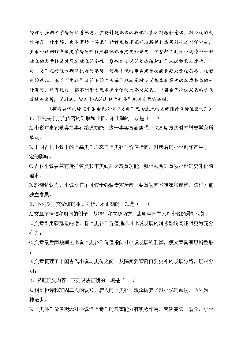 青海省西宁市大通县2023-2024学年高三上学期开学摸底检测语文试题(含答案)02