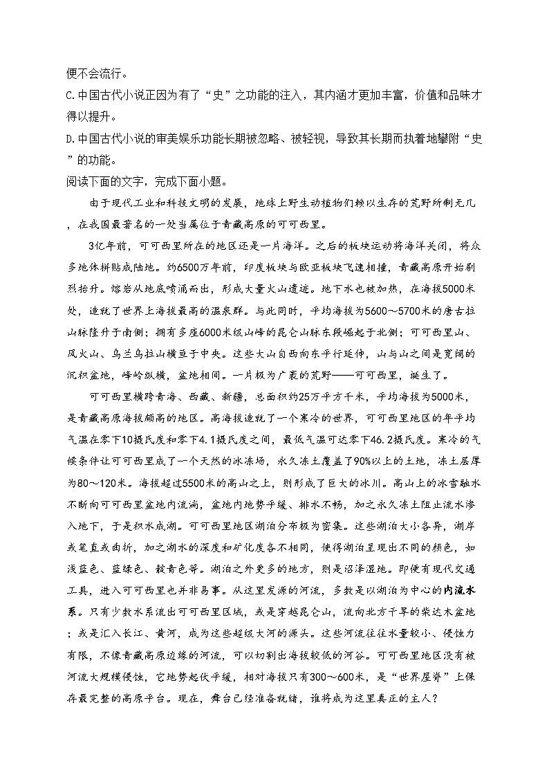 青海省西宁市大通县2023-2024学年高三上学期开学摸底检测语文试题(含答案)03