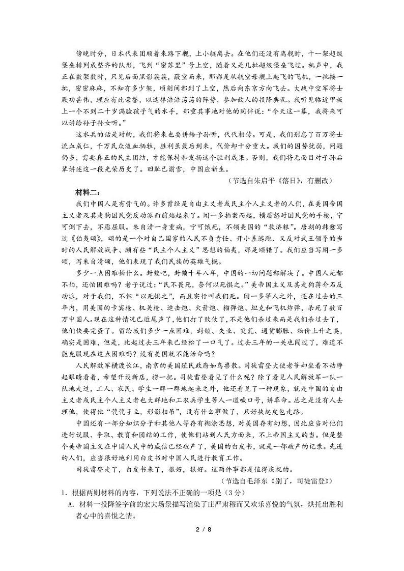 2024广东实验中学高二上学期期中考试语文PDF版含答案、答题卡（可编辑）02