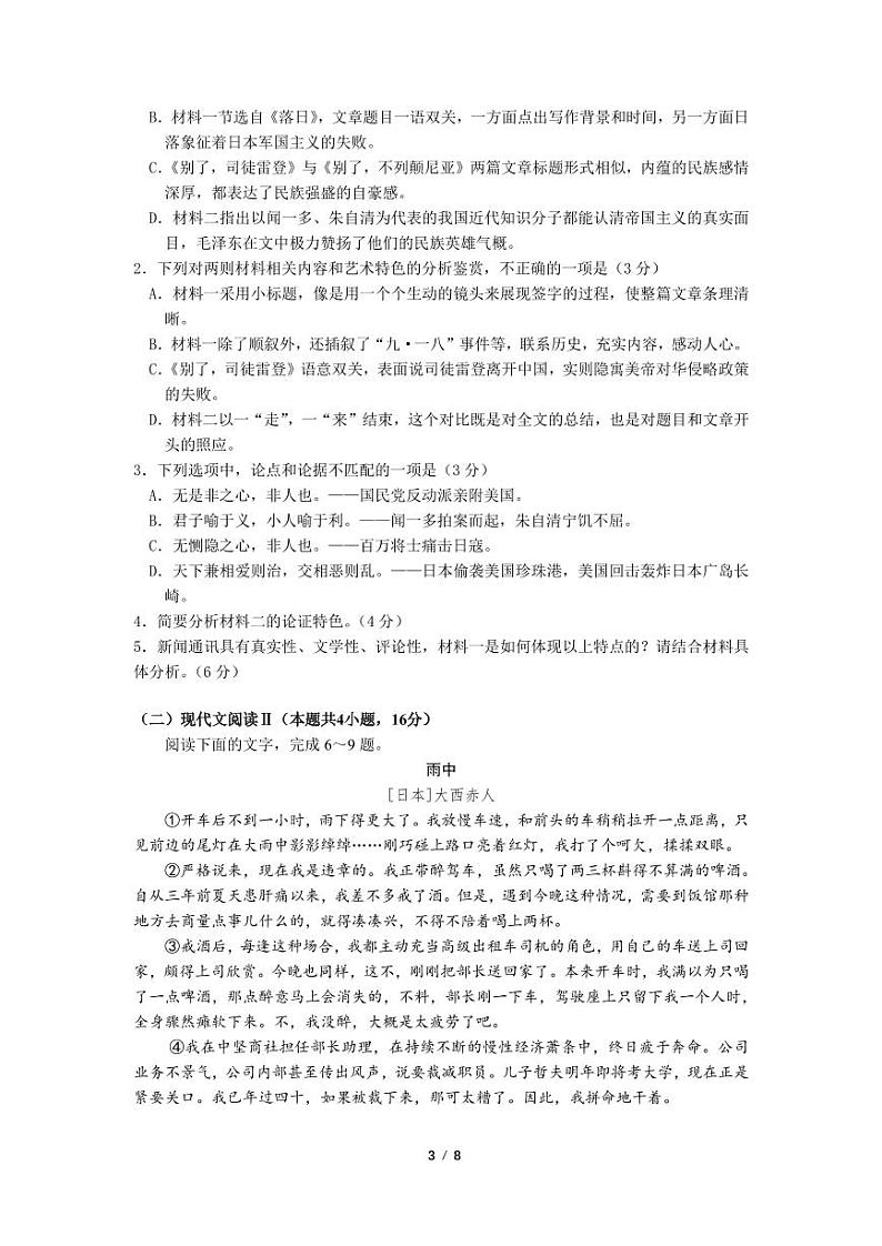 2024广东实验中学高二上学期期中考试语文PDF版含答案、答题卡（可编辑）03