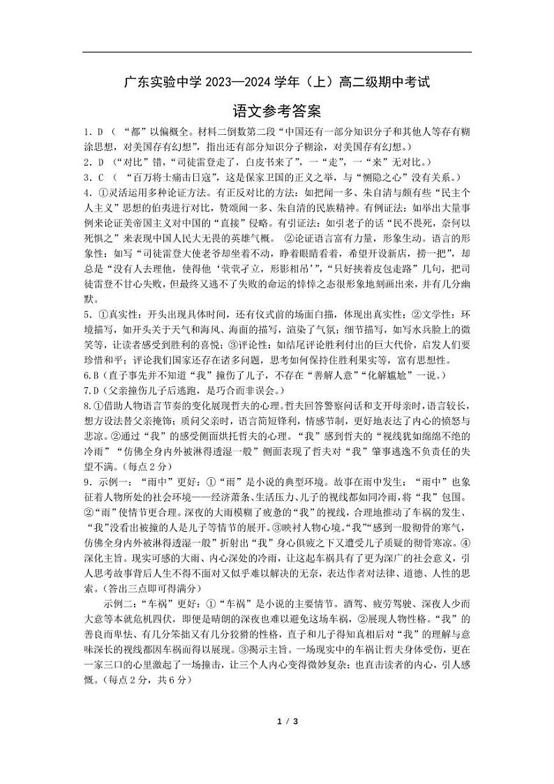 2024广东实验中学高二上学期期中考试语文PDF版含答案、答题卡（可编辑）01