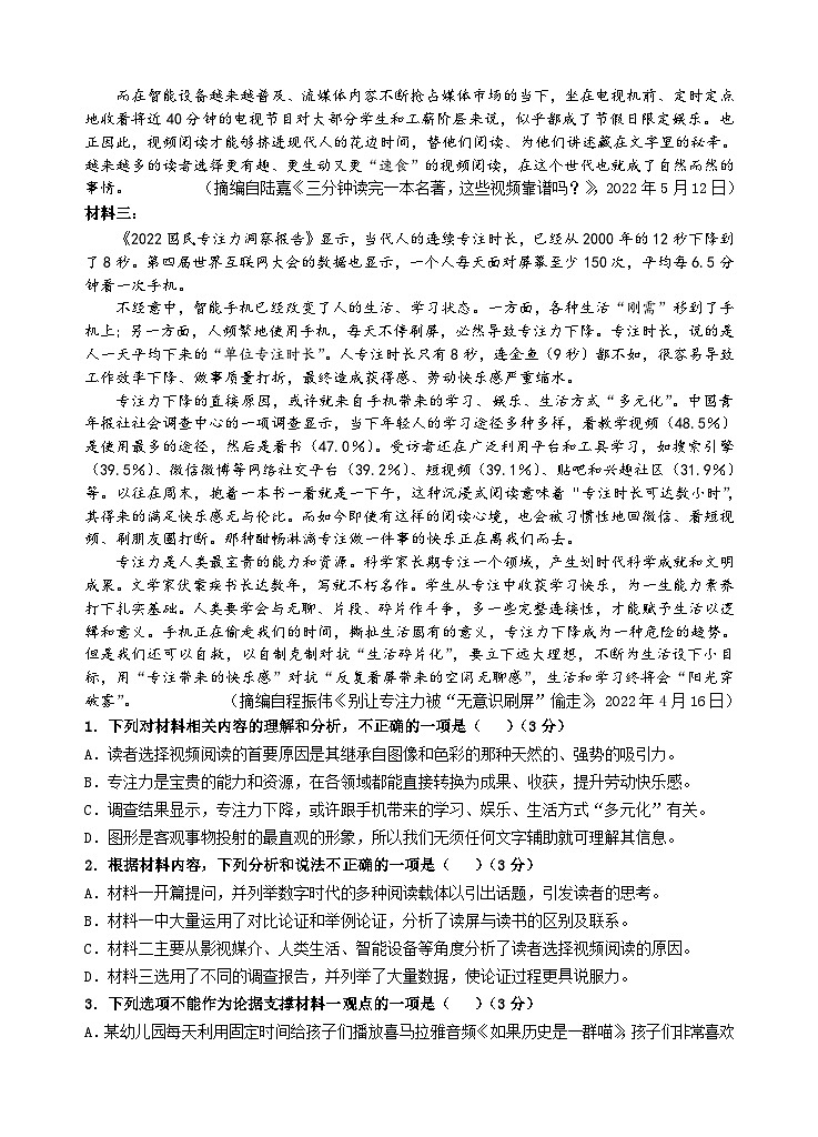 高二上阶段考一语文试卷第2页