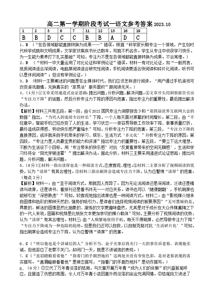 高二上阶段考一语文参考答案第1页
