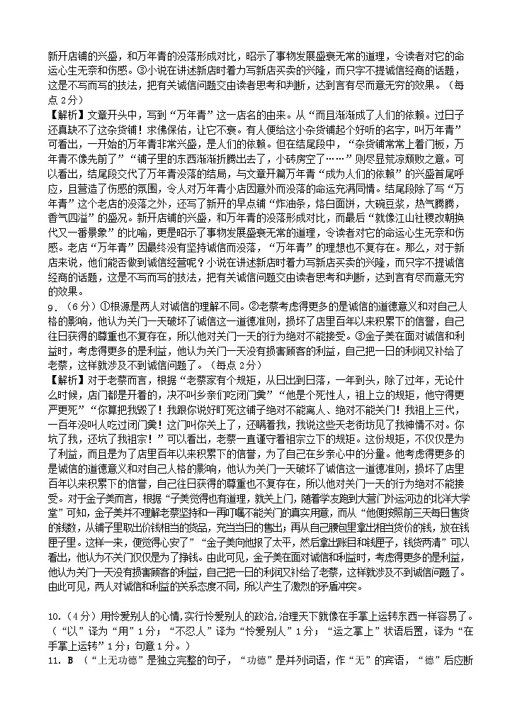 高二上阶段考一语文参考答案第2页