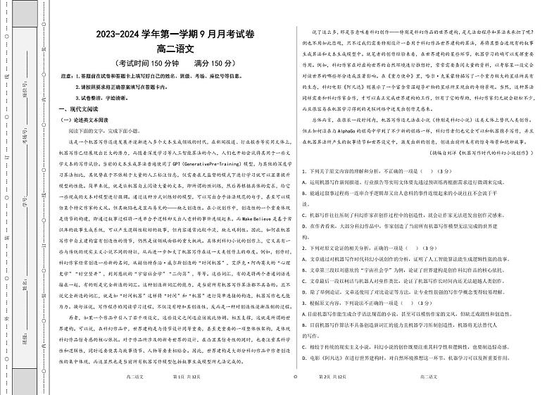 2024柯坪县柯坪湖州国庆中学高二上学期9月月考语文试题PDF版无答案01