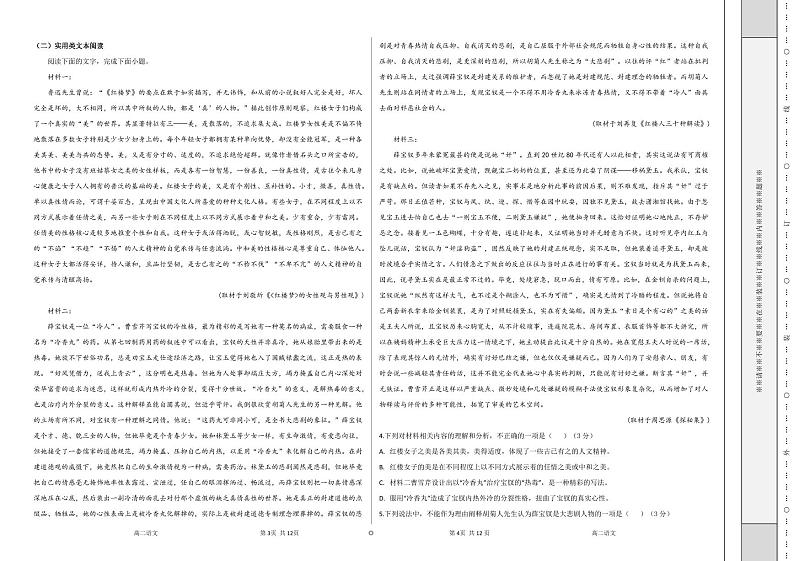 2024柯坪县柯坪湖州国庆中学高二上学期9月月考语文试题PDF版无答案02