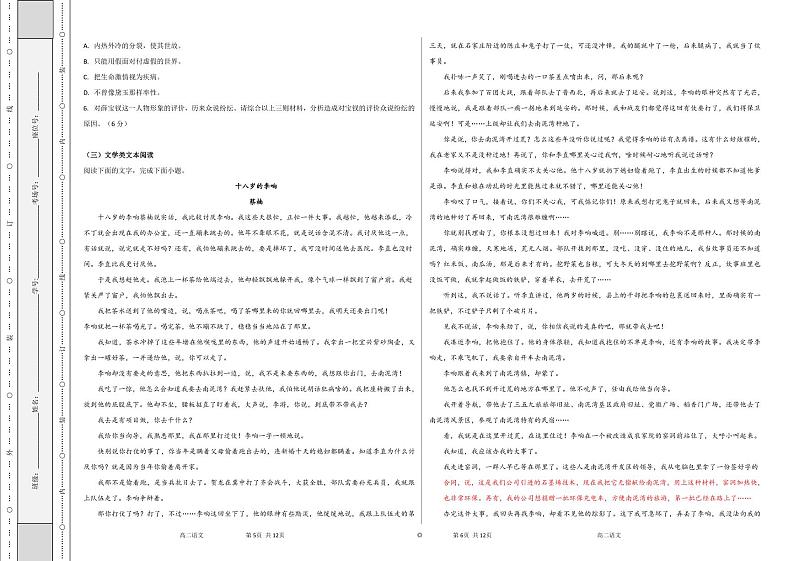 2024柯坪县柯坪湖州国庆中学高二上学期9月月考语文试题PDF版无答案03