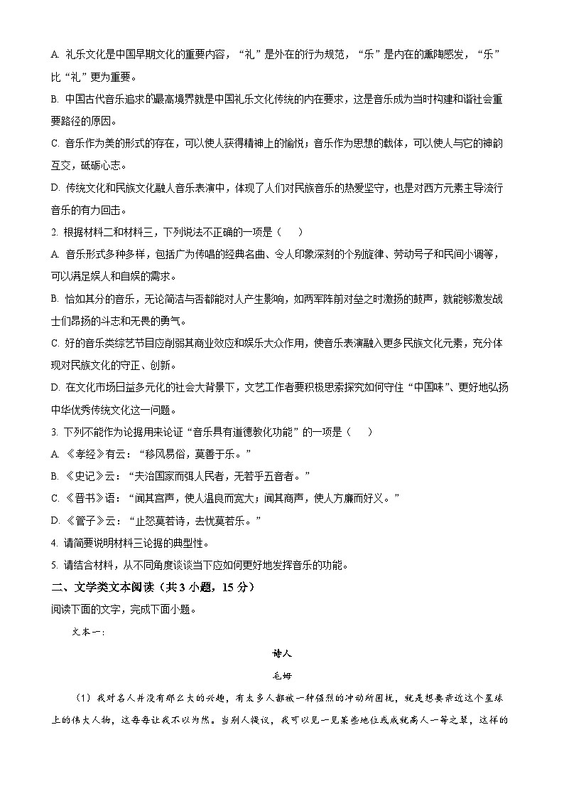 2024喀什地区巴楚县高二上学期10月期中语文试题含解析03