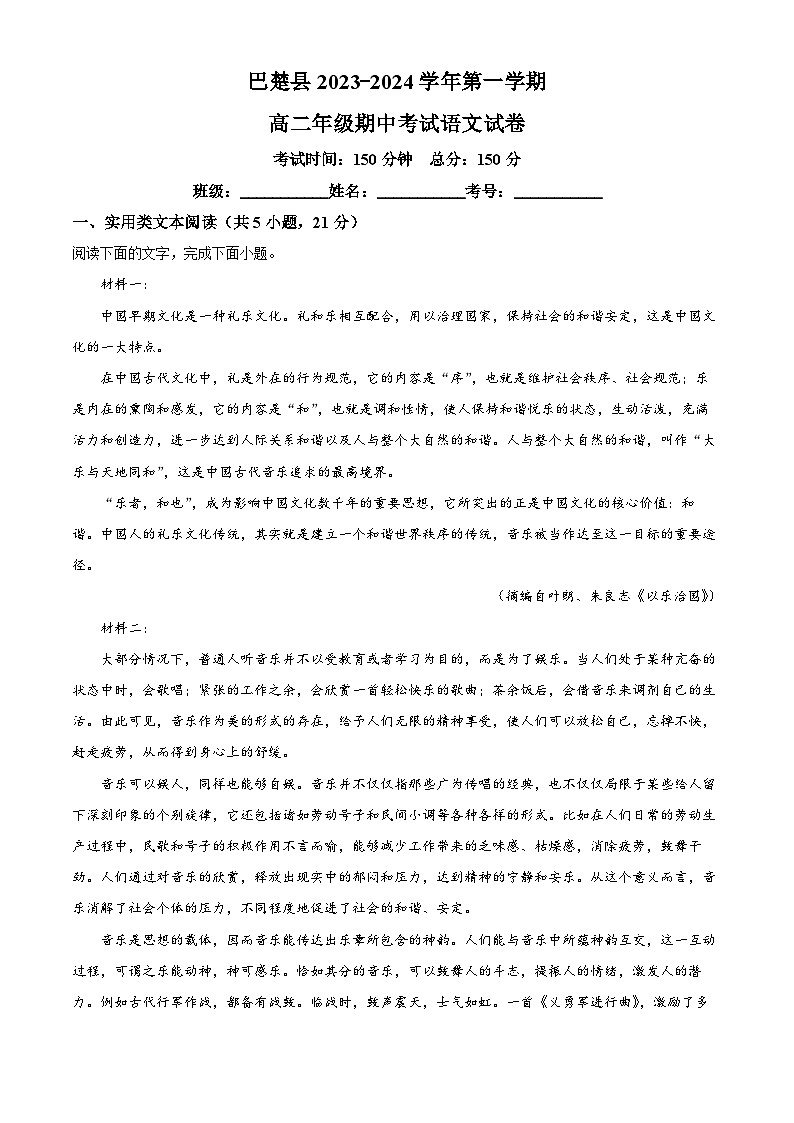 2024喀什地区巴楚县高二上学期10月期中语文试题含解析01
