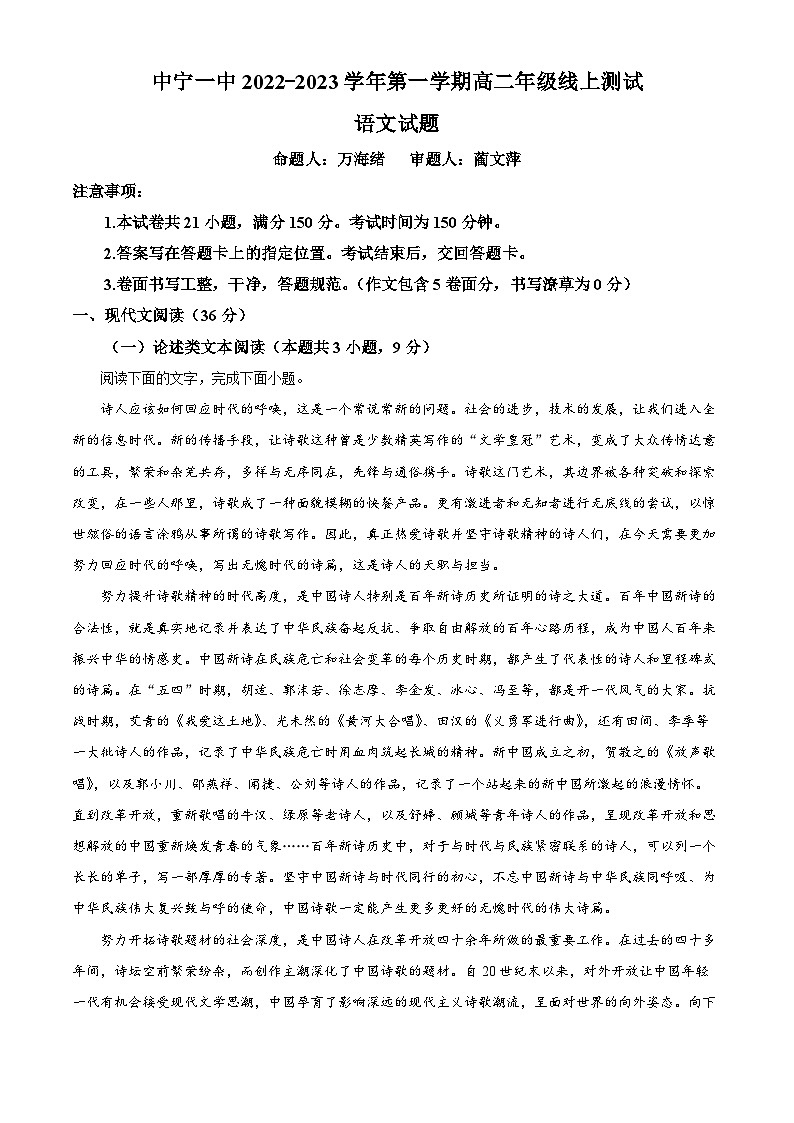 2023回族自治区中宁县一中高二上学期10月月考语文试题含解析01