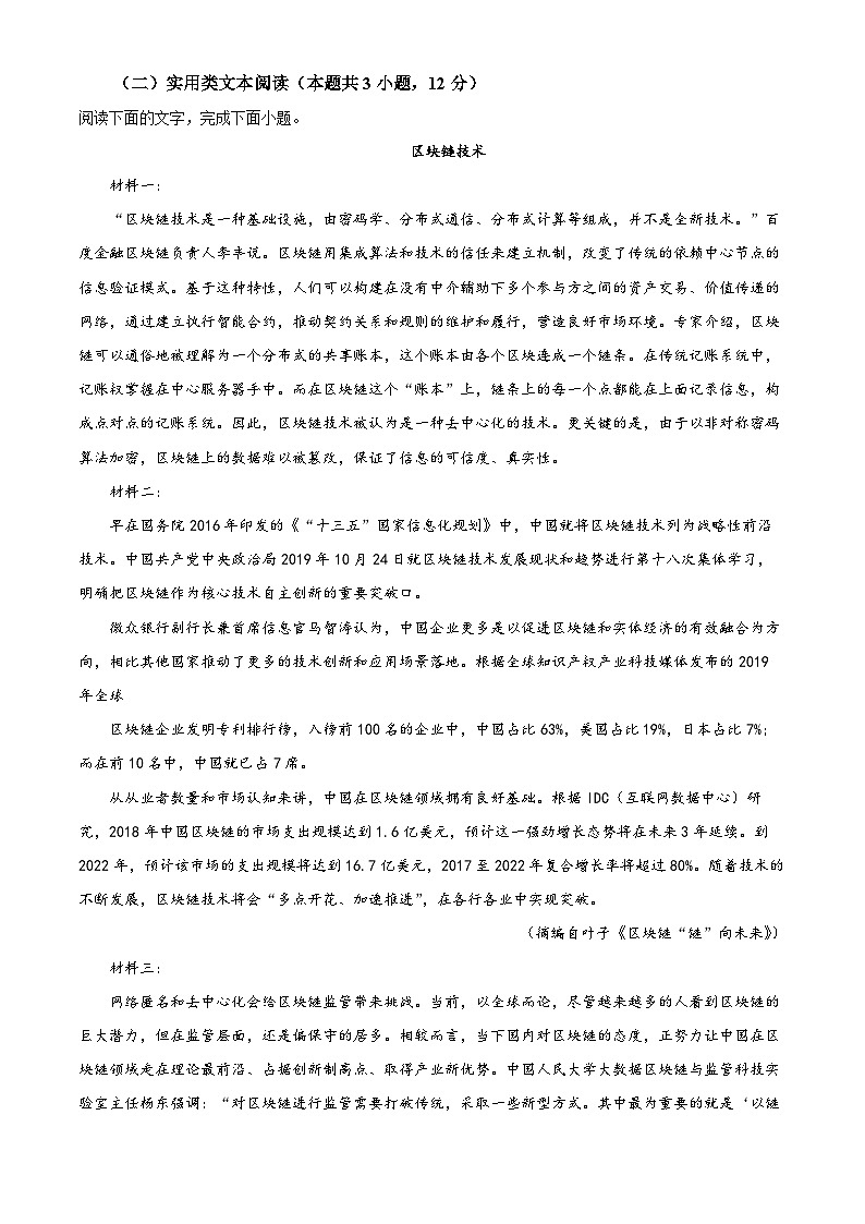 2023回族自治区中宁县一中高二上学期10月月考语文试题含解析03