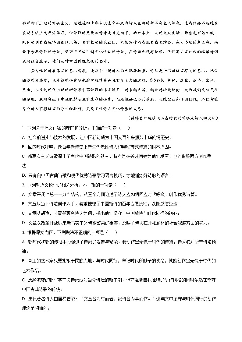 2023回族自治区中宁县一中高二上学期10月月考语文试题含解析02