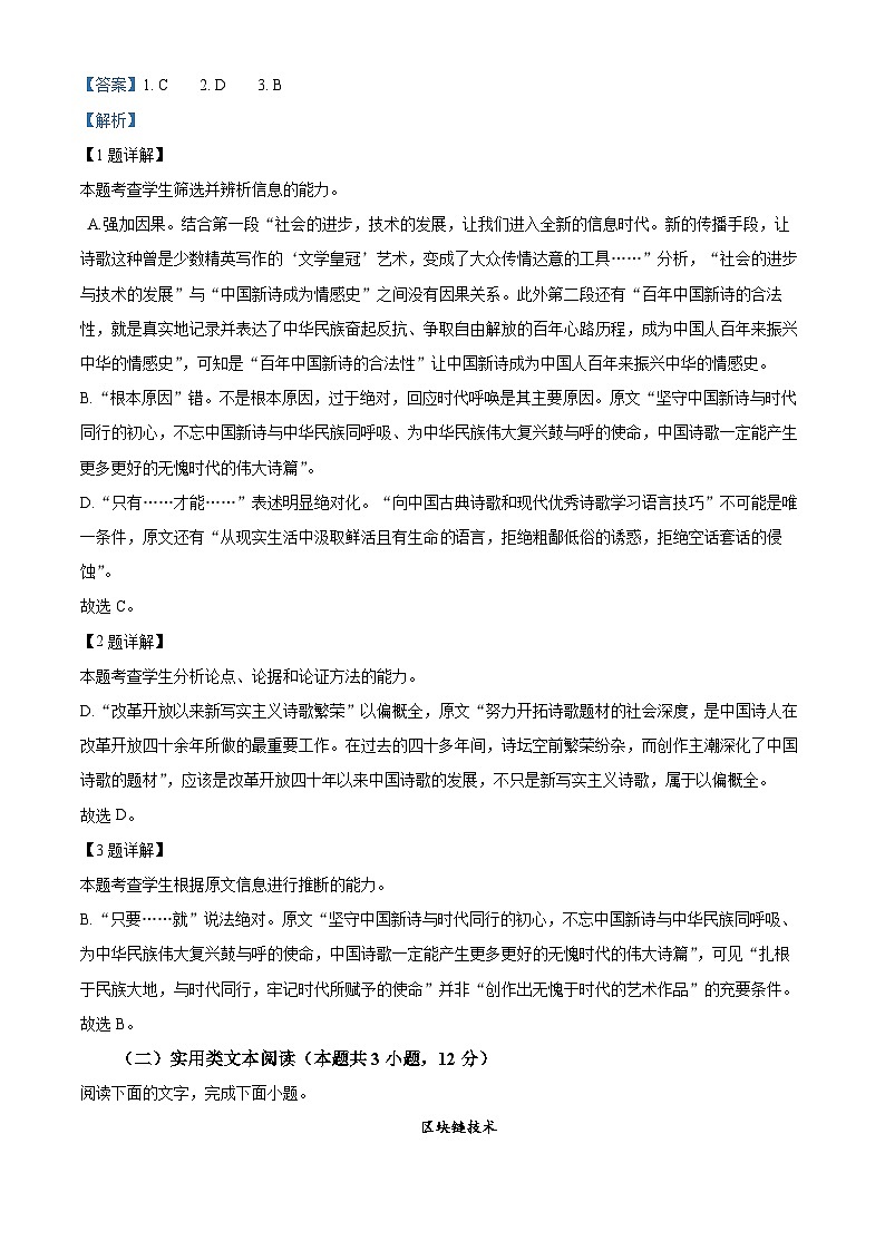 2023回族自治区中宁县一中高二上学期10月月考语文试题含解析03